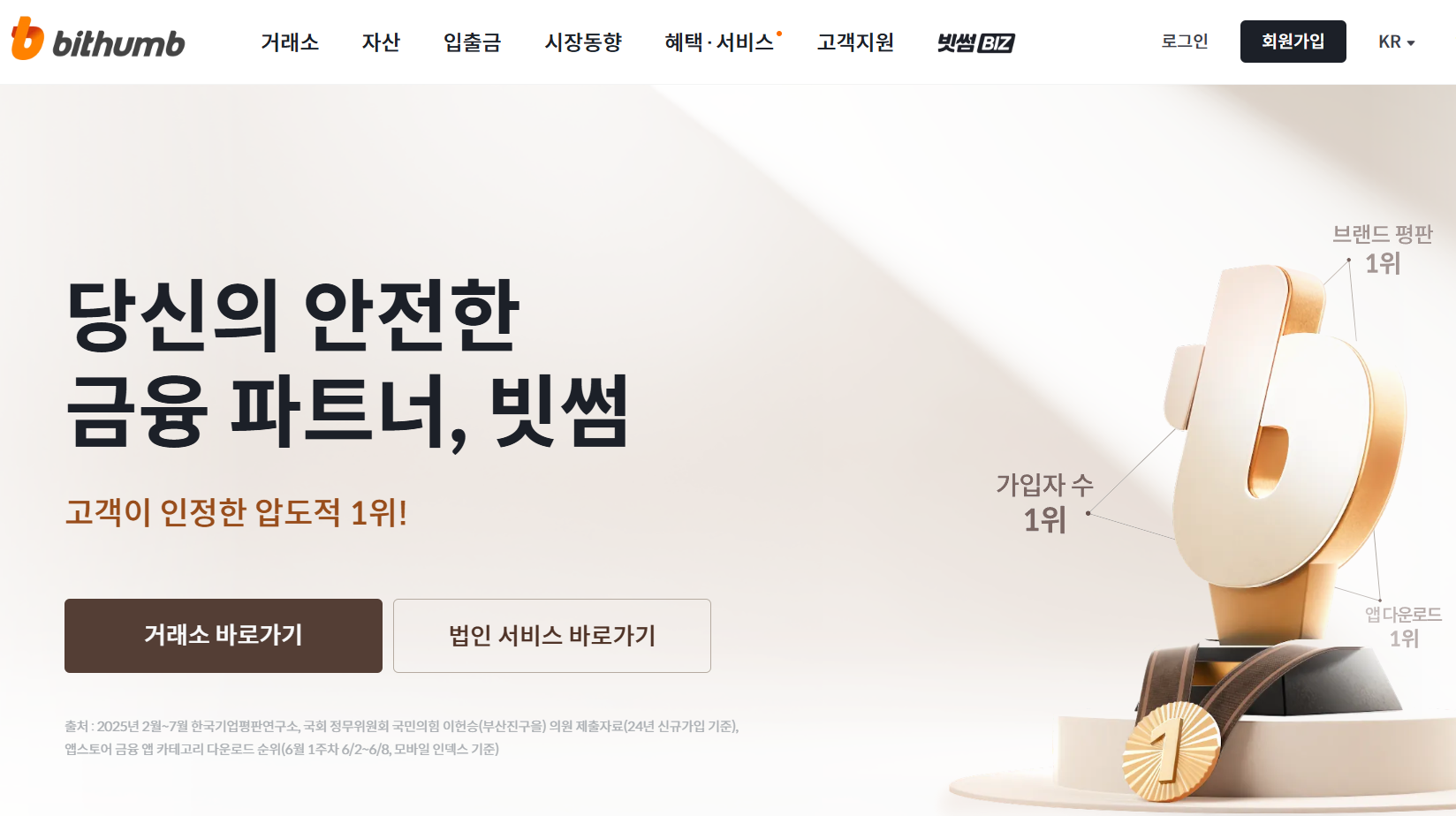 Bithumb