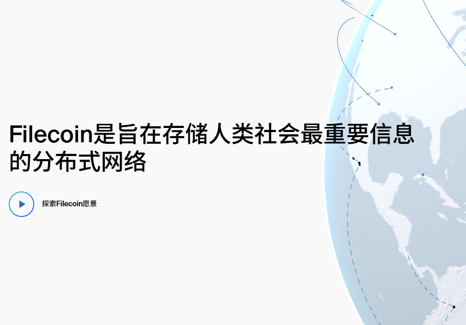 Filecoin（FIL）