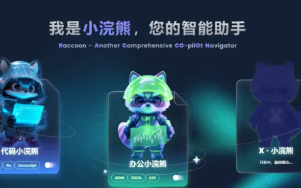 商汤小浣熊